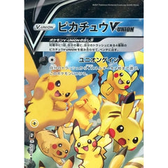 ピカチュウV-UNION (キラ仕様) 025/028 [RRR] S8a 雷 ポケモンカードゲーム ソード&シールド 拡張パック 25th ANNIVERSARY COLLECTION