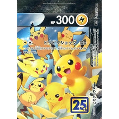 ピカチュウV-UNION (キラ仕様) 026/028 [RRR] S8a 雷 ポケモンカードゲーム ソード&シールド 拡張パック 25th ANNIVERSARY COLLECTION