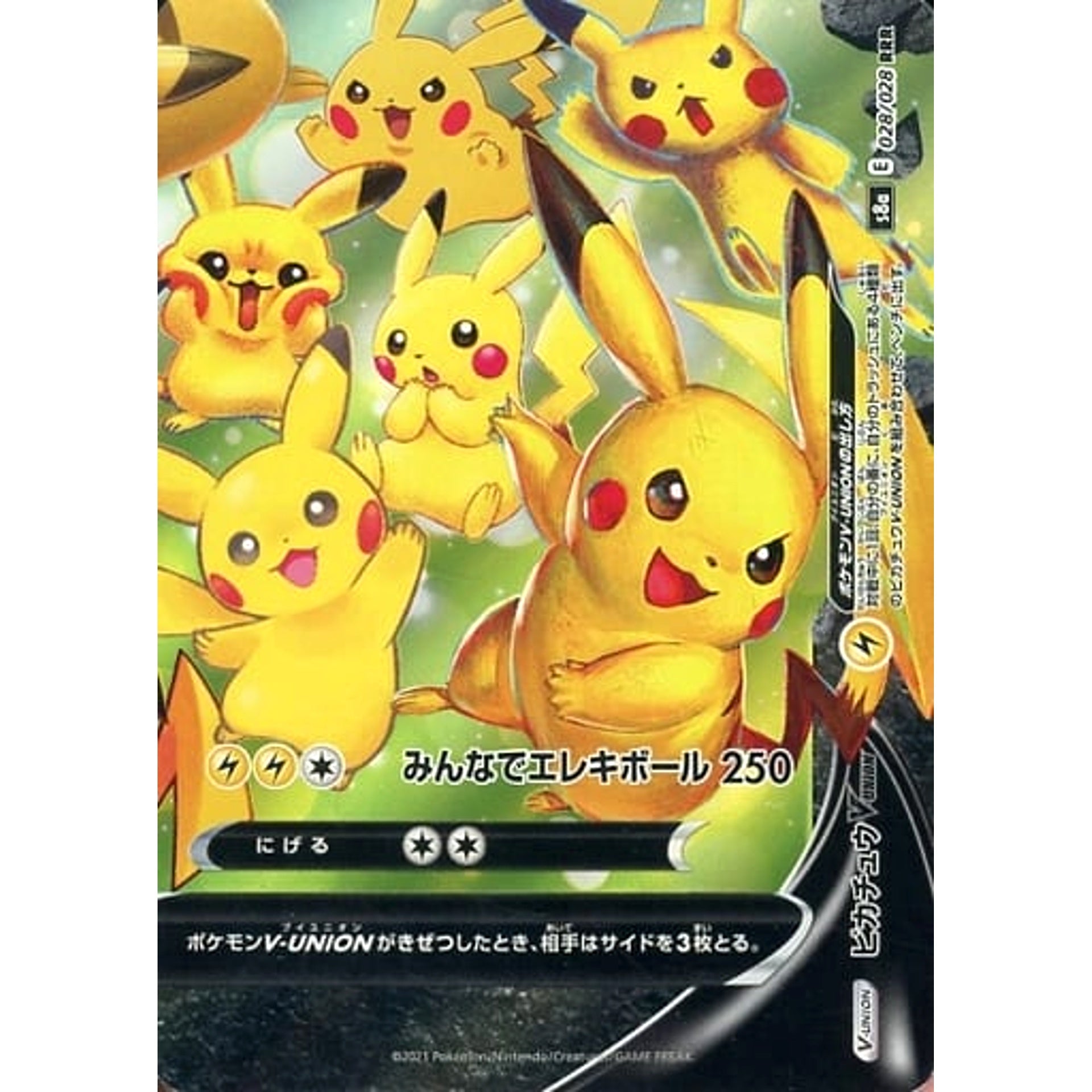 ピカチュウV-UNION (キラ仕様) 028/028 [RRR] S8a 雷 ポケモンカードゲーム ソード&シールド 拡張パック 25th ANNIVERSARY COLLECTION