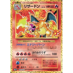 リザードン (キラ仕様) 001/025 S8a-P 炎 ポケモンカードゲーム ソード&シールド プロモカードパック 25th ANNIVERSARY edition
