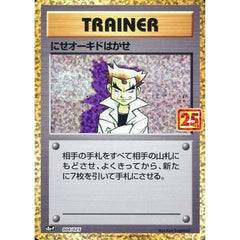 にせオーキドはかせ (キラ仕様) 004/025 S8a-P サポート ポケモンカードゲーム ソード&シールド プロモカードパック 25th ANNIVERSARY edition