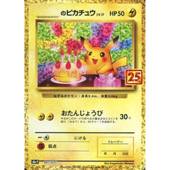 _のピカチュウ (キラ仕様) 007/025 S8a-P 雷 ポケモンカードゲーム ソード&シールド プロモカードパック 25th ANNIVERSARY edition