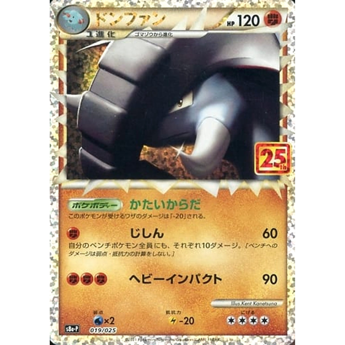 ドンファン (キラ仕様) 019/025 S8a-P 闘 ポケモンカードゲーム ソード&シールド プロモカードパック 25th ANNIVERSARY edition