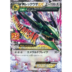 MレックウザEX (キラ仕様) 024/025 S8a-P 無 ポケモンカードゲーム ソード&シールド プロモカードパック 25th ANNIVERSARY edition