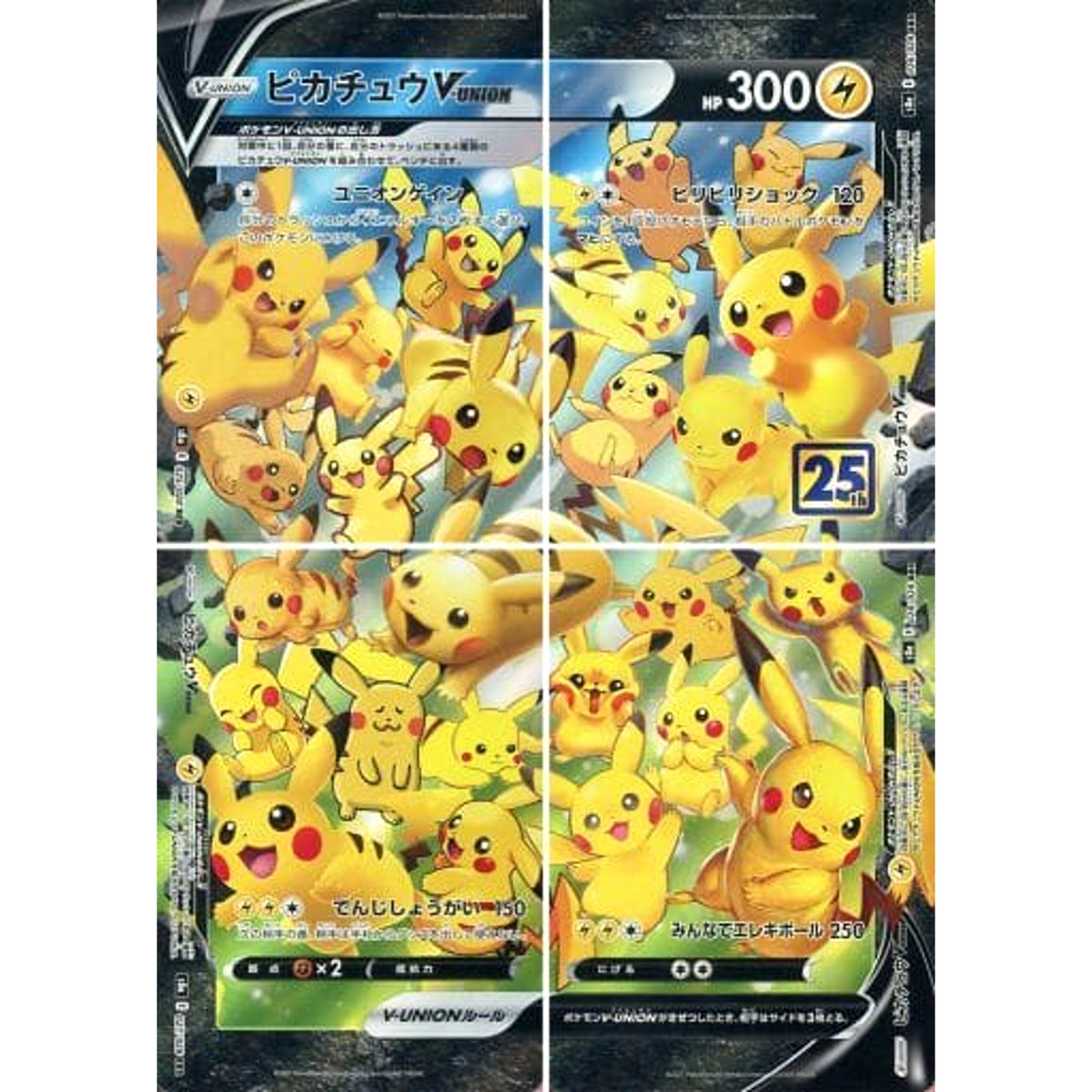 ピカチュウV-UNION (キラ仕様) Complete Set [RRR] S8a 雷 ポケモンカードゲーム ソード&シールド 拡張パック 25th ANNIVERSARY COLLECTION
