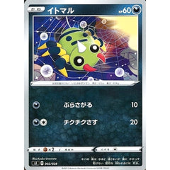 イトマル 002/028 SJ 悪 ポケモンカードゲーム ソード&シールド スペシャルデッキセット ザシアン・ザマゼンタ vs ムゲンダイナ