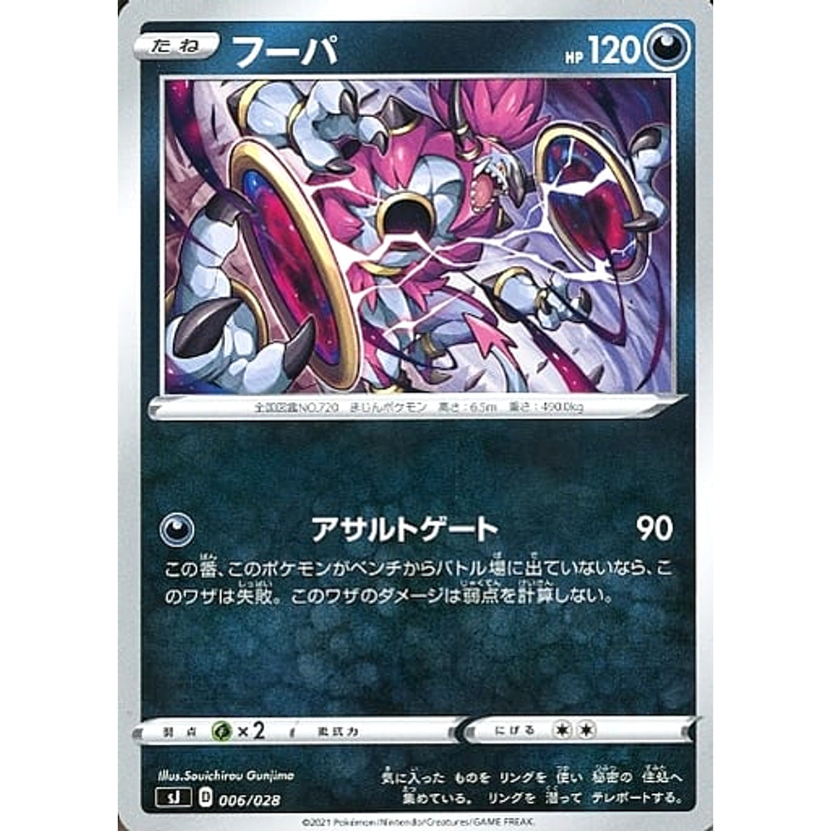 フーパ 006/028 SJ 悪 ポケモンカードゲーム ソード&シールド スペシャルデッキセット ザシアン・ザマゼンタ vs ムゲンダイナ