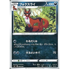 フォクスライ 008/028 SJ 悪 ポケモンカードゲーム ソード&シールド スペシャルデッキセット ザシアン・ザマゼンタ vs ムゲンダイナ