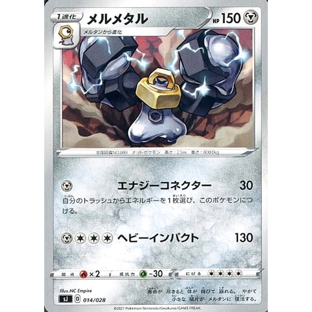 メルメタル 014/028 SJ 鋼 ポケモンカードゲーム ソード&シールド スペシャルデッキセット ザシアン・ザマゼンタ vs ムゲンダイナ