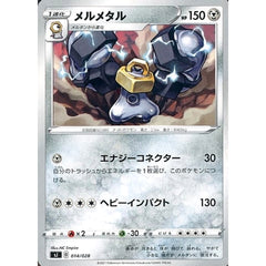 メルメタル 014/028 SJ 鋼 ポケモンカードゲーム ソード&シールド スペシャルデッキセット ザシアン・ザマゼンタ vs ムゲンダイナ