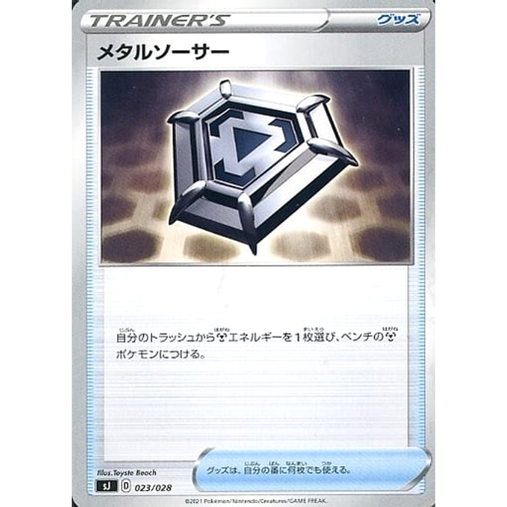 メタルソーサー 023/028 SJ グッズ ポケモンカードゲーム ソード&シールド スペシャルデッキセット ザシアン・ザマゼンタ vs ムゲンダイナ
