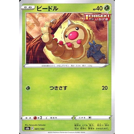 ビードル (パラレル仕様) 001/184 S8b 草 ポケモンカードゲーム ソード&シールド ハイクラスパック VMAXクライマックス