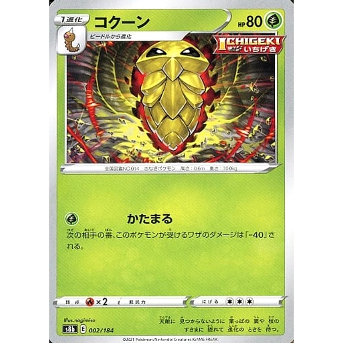 コクーン 002/184 S8b 草 ポケモンカードゲーム ソード&シールド ハイクラスパック VMAXクライマックス