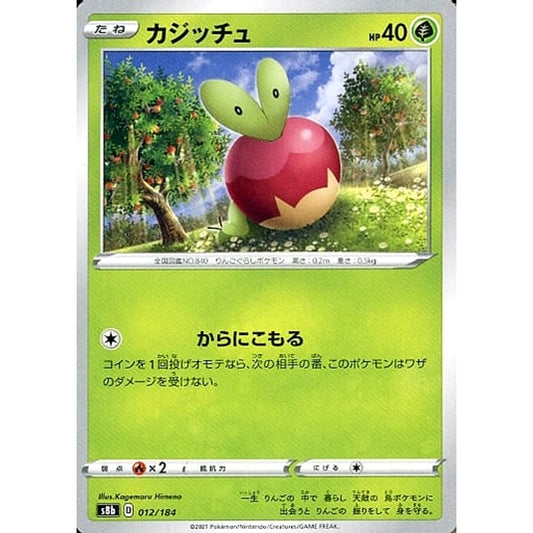 カジッチュ 012/184 S8b 草 ポケモンカードゲーム ソード&シールド ハイクラスパック VMAXクライマックス