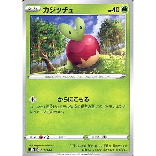 カジッチュ (パラレル仕様) 012/184 S8b 草 ポケモンカードゲーム ソード&シールド ハイクラスパック VMAXクライマックス