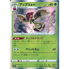 アップリュー (キラ仕様) 013/184 S8b 草 ポケモンカードゲーム ソード&シールド ハイクラスパック VMAXクライマックス