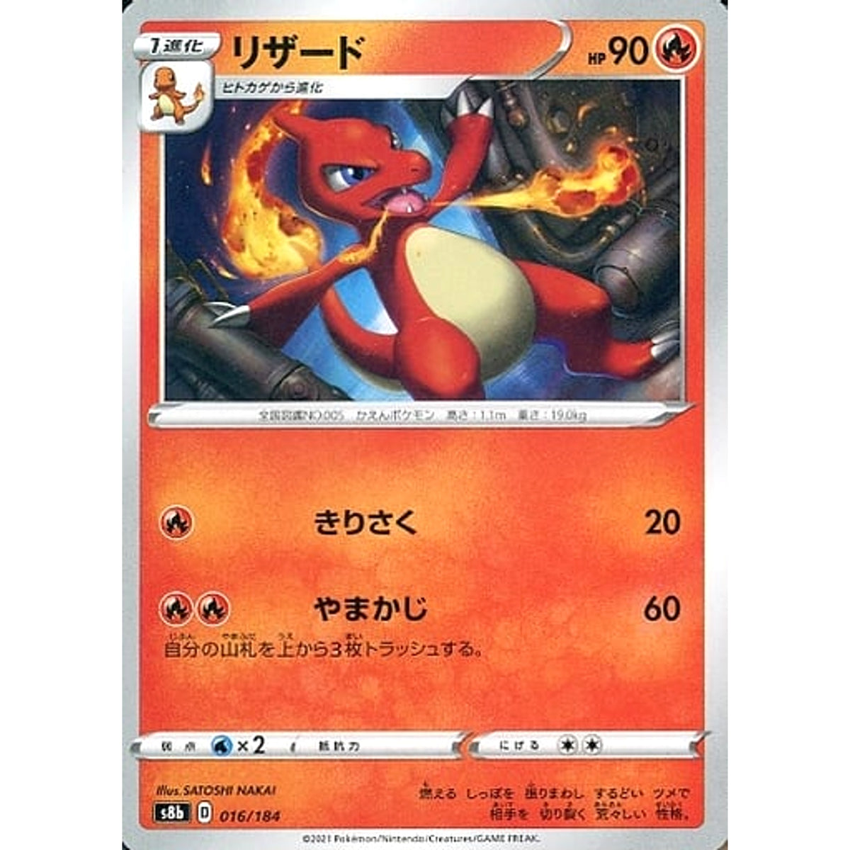 リザード 016/184 S8b 炎 ポケモンカードゲーム ソード&シールド ハイクラスパック VMAXクライマックス