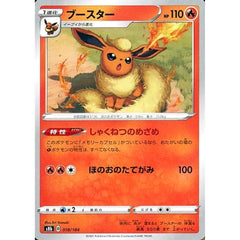 ブースター 018/184 S8b 炎 ポケモンカードゲーム ソード&シールド ハイクラスパック VMAXクライマックス