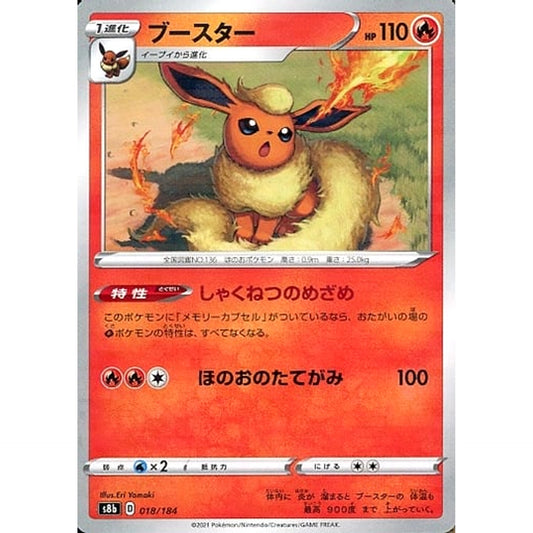 ブースター (パラレル仕様) 018/184 S8b 炎 ポケモンカードゲーム ソード&シールド ハイクラスパック VMAXクライマックス