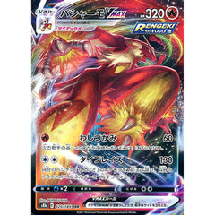 バシャーモVMAX (キラ仕様) 020/184 [RRR] S8b 炎 ポケモンカードゲーム ソード&シールド ハイクラスパック VMAXクライマックス