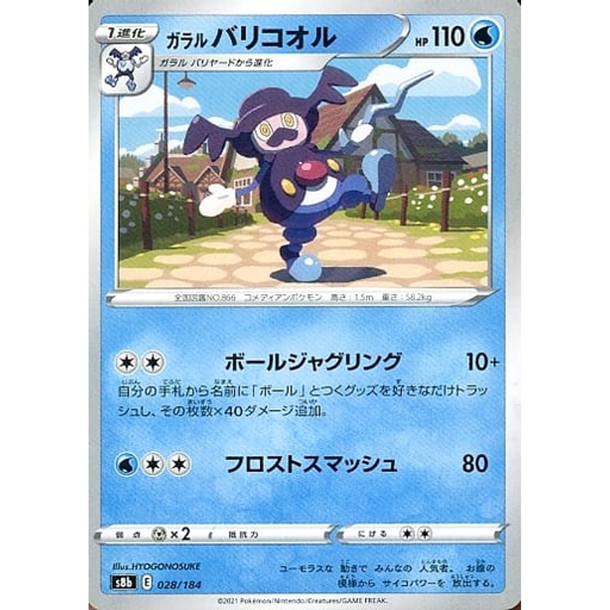 ガラルバリコオル 028/184 S8b 水 ポケモンカードゲーム ソード&シールド ハイクラスパック VMAXクライマックス