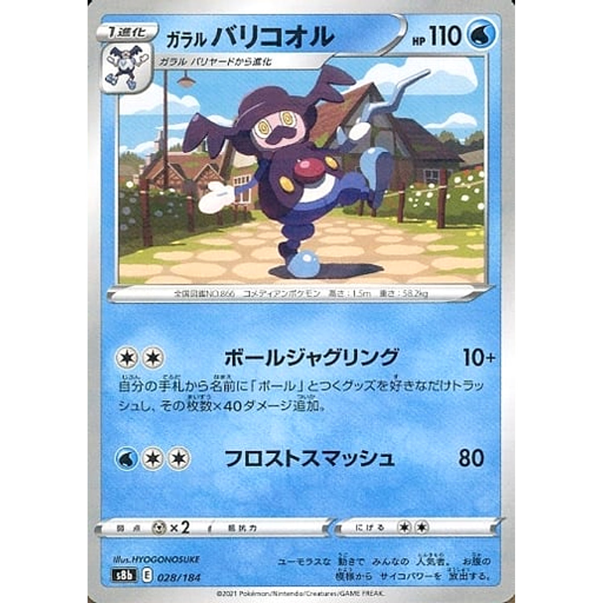 ガラルバリコオル (パラレル仕様) 028/184 S8b 水 ポケモンカードゲーム ソード&シールド ハイクラスパック VMAXクライマックス