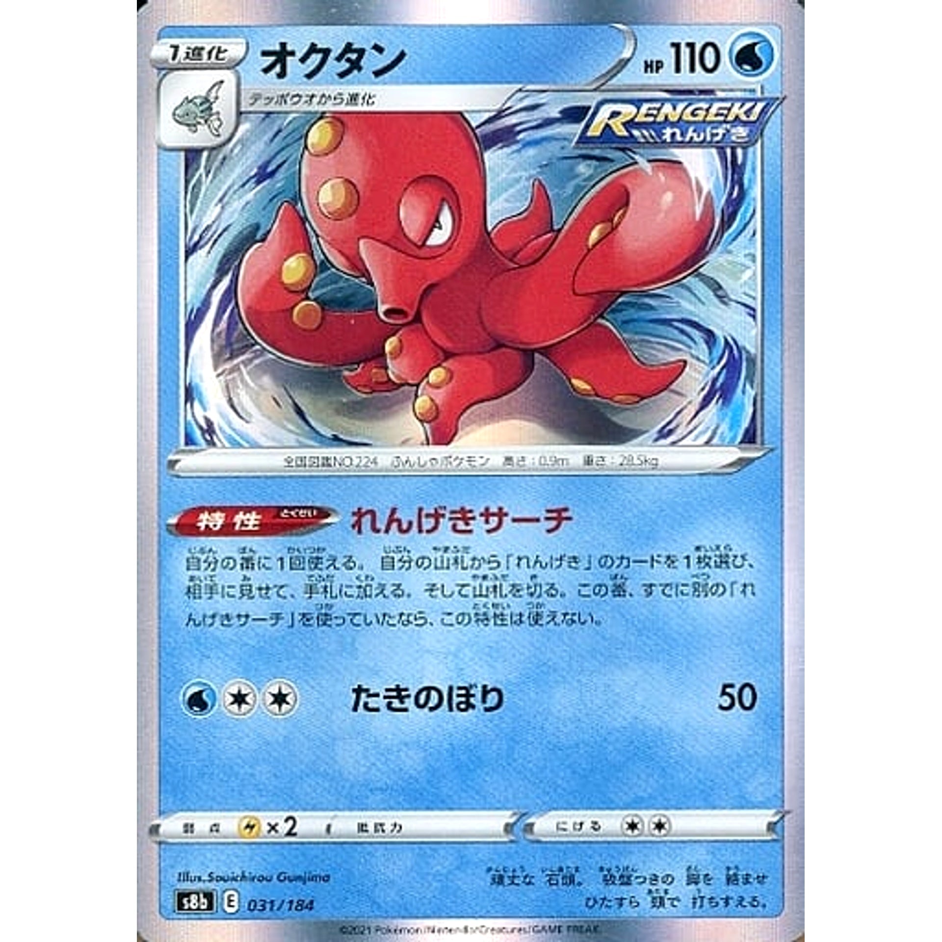 オクタン (キラ仕様) 031/184 S8b 水 ポケモンカードゲーム ソード&シールド ハイクラスパック VMAXクライマックス