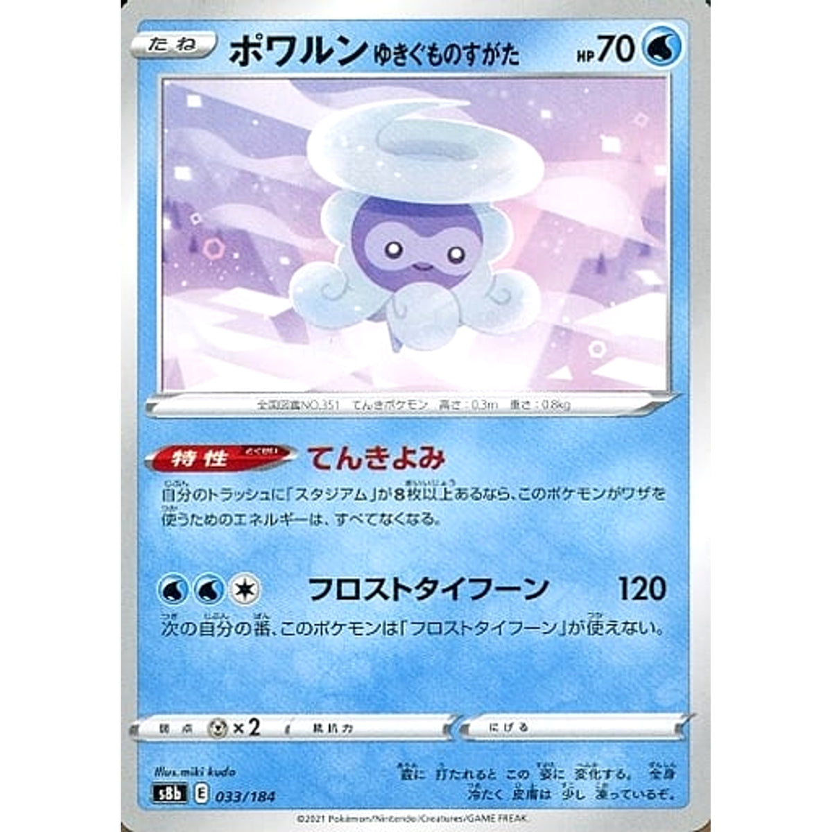 ポワルン 033/184 S8b 水 ポケモンカードゲーム ソード&シールド ハイクラスパック VMAXクライマックス