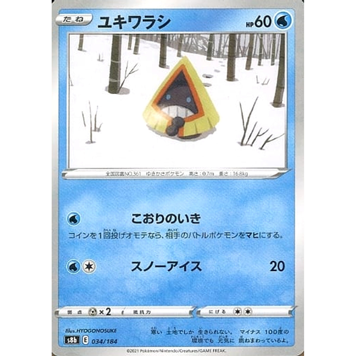 ユキワラシ (パラレル仕様) 034/184 S8b 水 ポケモンカードゲーム ソード&シールド ハイクラスパック VMAXクライマックス