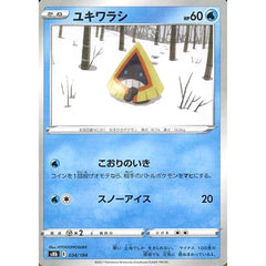 ユキワラシ (パラレル仕様) 034/184 S8b 水 ポケモンカードゲーム ソード&シールド ハイクラスパック VMAXクライマックス