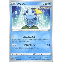 メッソン (パラレル仕様) 036/184 S8b 水 ポケモンカードゲーム ソード&シールド ハイクラスパック VMAXクライマックス