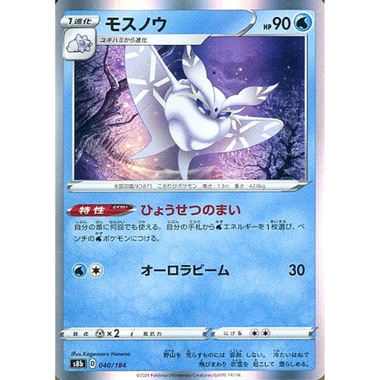 モスノウ (キラ仕様) 040/184 S8b 水 ポケモンカードゲーム ソード&シールド ハイクラスパック VMAXクライマックス