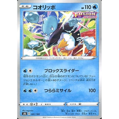 コオリッポ (パラレル仕様) 041/184 S8b 水 ポケモンカードゲーム ソード&シールド ハイクラスパック VMAXクライマックス