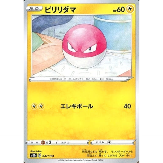 ビリリダマ 047/184 S8b 雷 ポケモンカードゲーム ソード&シールド ハイクラスパック VMAXクライマックス