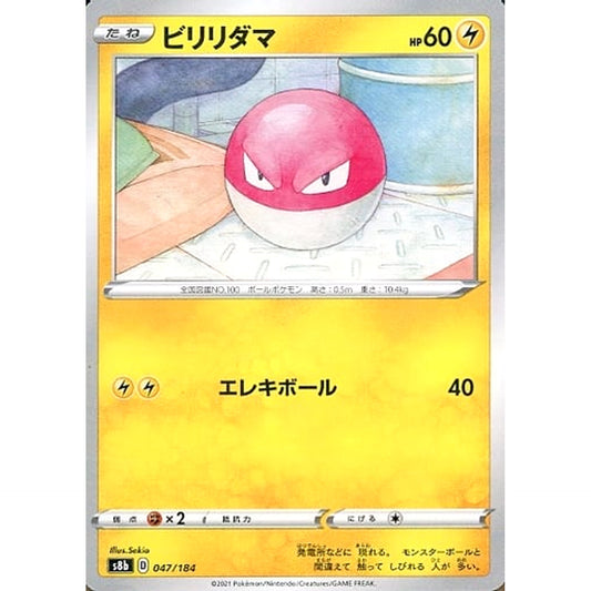 ビリリダマ (パラレル仕様) 047/184 S8b 雷 ポケモンカードゲーム ソード&シールド ハイクラスパック VMAXクライマックス