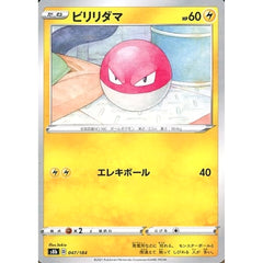 ビリリダマ (パラレル仕様) 047/184 S8b 雷 ポケモンカードゲーム ソード&シールド ハイクラスパック VMAXクライマックス