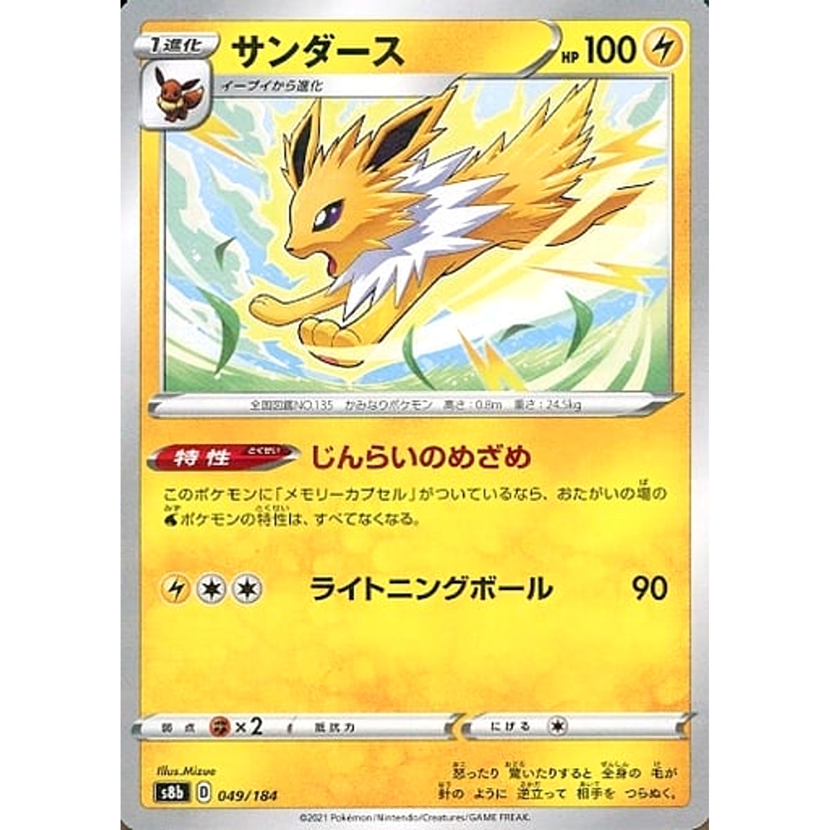 サンダース (パラレル仕様) 049/184 S8b 雷 ポケモンカードゲーム ソード&シールド ハイクラスパック VMAXクライマックス