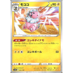 モココ (パラレル仕様) 052/184 S8b 雷 ポケモンカードゲーム ソード&シールド ハイクラスパック VMAXクライマックス