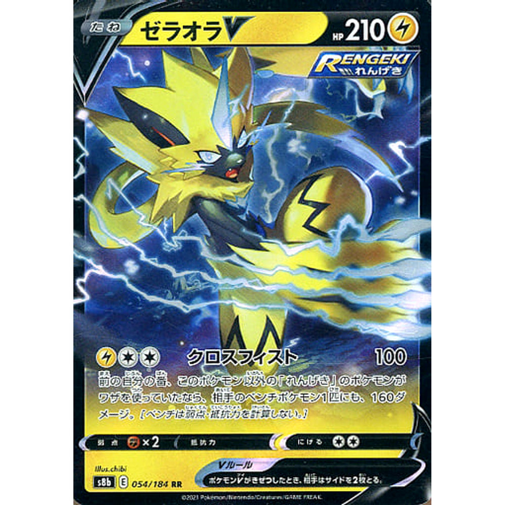 ゼラオラV (キラ仕様) 054/184 [RR] S8b 雷 ポケモンカードゲーム ソード&シールド ハイクラスパック VMAXクライマックス