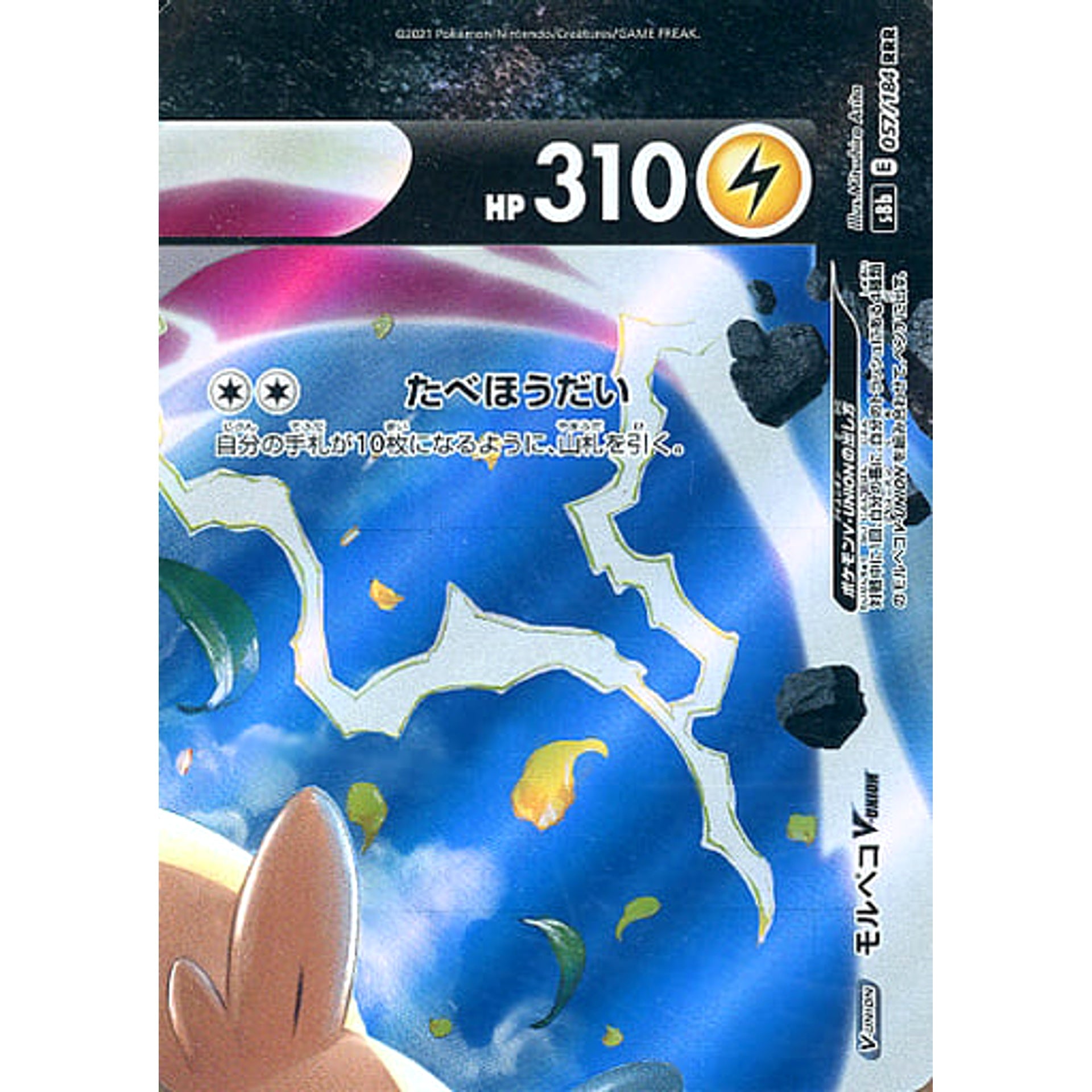 モルペコV-UNION (キラ仕様) 057/184 [RRR] S8b 雷 ポケモンカードゲーム ソード&シールド ハイクラスパック VMAXクライマックス
