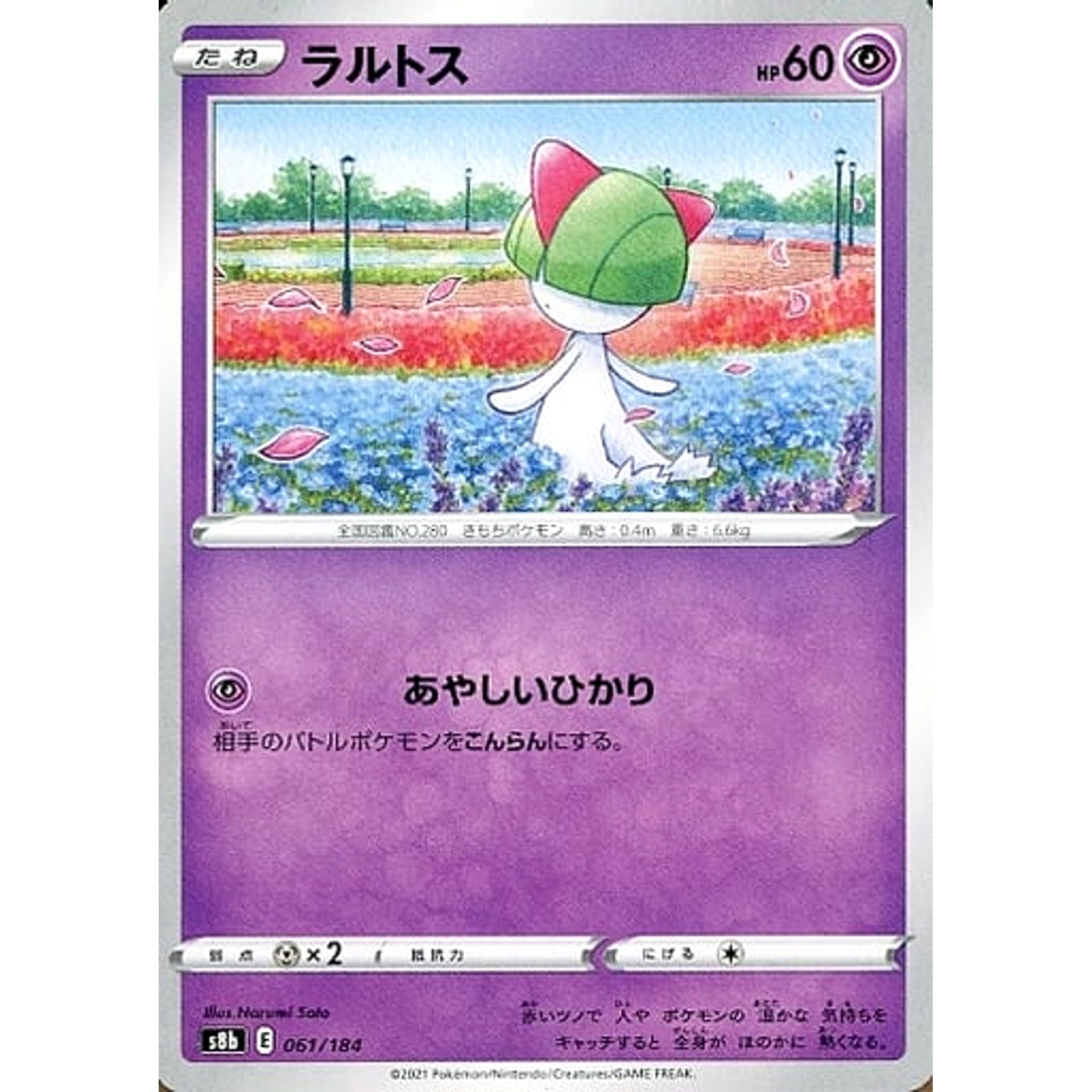 ラルトス 061/184 S8b 超 ポケモンカードゲーム ソード&シールド ハイクラスパック VMAXクライマックス