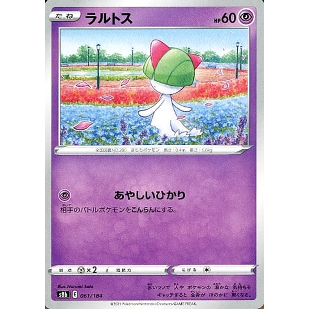 ラルトス 061/184 S8b 超 ポケモンカードゲーム ソード&シールド ハイクラスパック VMAXクライマックス