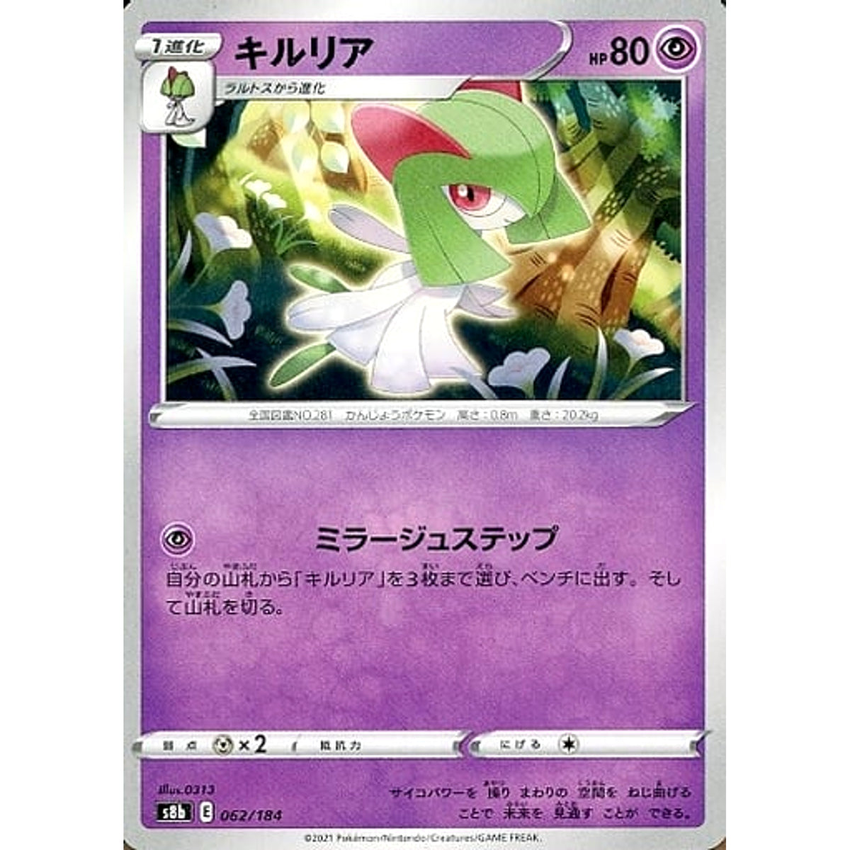 キルリア 062/184 S8b 超 ポケモンカードゲーム ソード&シールド ハイクラスパック VMAXクライマックス