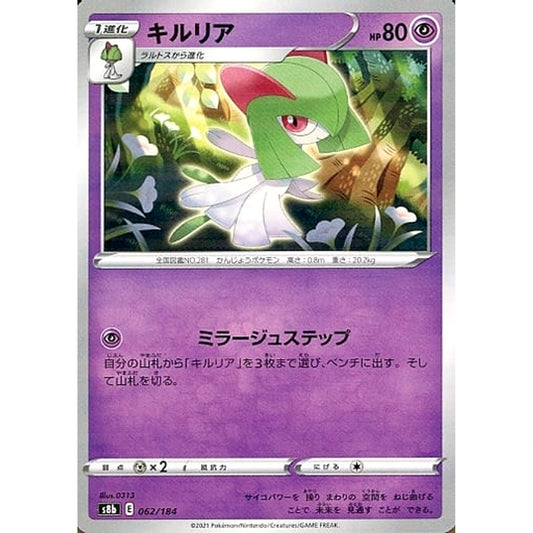 キルリア (パラレル仕様) 062/184 S8b 超 ポケモンカードゲーム ソード&シールド ハイクラスパック VMAXクライマックス
