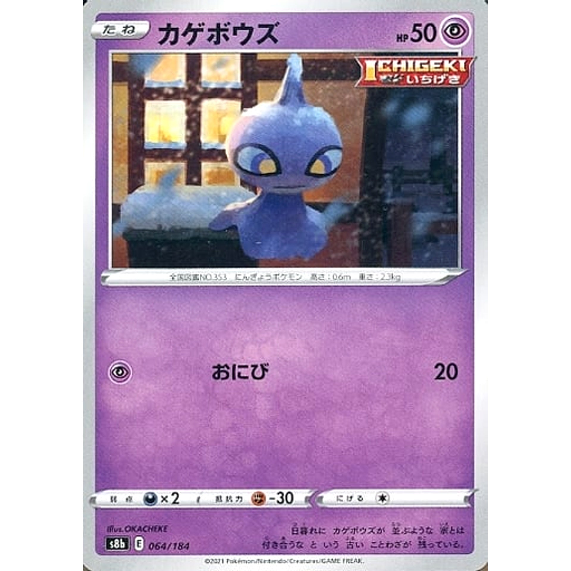 カゲボウズ 064/184 S8b 超 ポケモンカードゲーム ソード&シールド ハイクラスパック VMAXクライマックス
