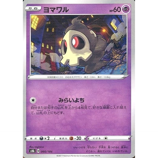 ヨマワル (パラレル仕様) 066/184 S8b 超 ポケモンカードゲーム ソード&シールド ハイクラスパック VMAXクライマックス