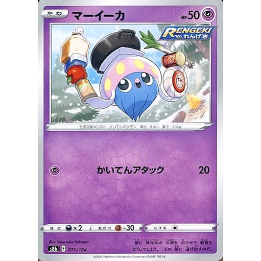 マーイーカ 071/184 S8b 超 ポケモンカードゲーム ソード&シールド ハイクラスパック VMAXクライマックス