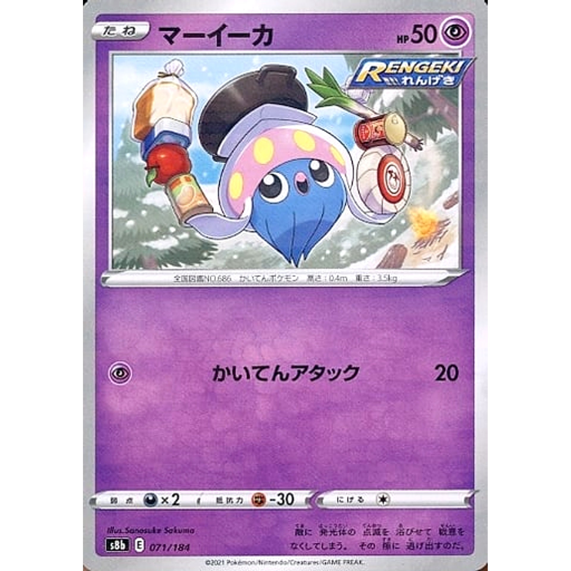 マーイーカ (パラレル仕様) 071/184 S8b 超 ポケモンカードゲーム ソード&シールド ハイクラスパック VMAXクライマックス