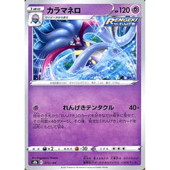 カラマネロ 072/184 S8b 超 ポケモンカードゲーム ソード&シールド ハイクラスパック VMAXクライマックス