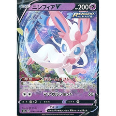 ニンフィアV (キラ仕様) 074/184 [RR] S8b 超 ポケモンカードゲーム ソード&シールド ハイクラスパック VMAXクライマックス